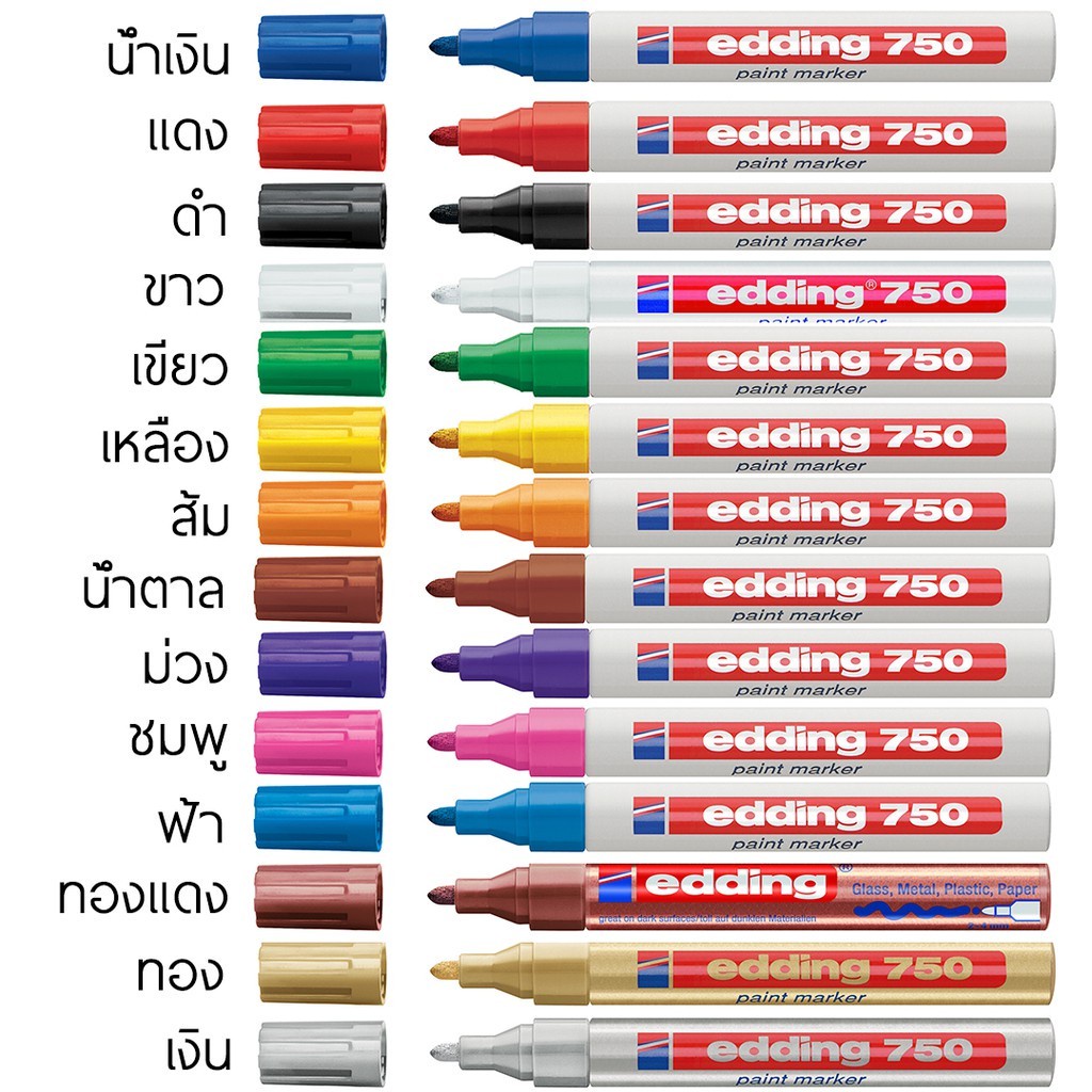 ปากกาเพ้นท์ edding 750 (2-4 mm) นำเข้าจากญี่ปุ่น (แท่ง)