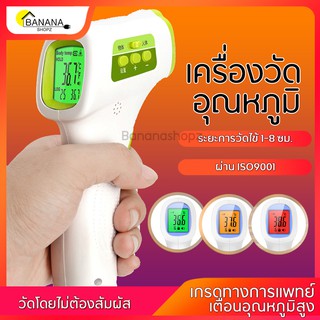 Bonashopz เครื่องวัดไข้ดิจิตอล แบบอินฟราเรด ที่วัดไข้ Infrared Thermometer แบบปืนยิง