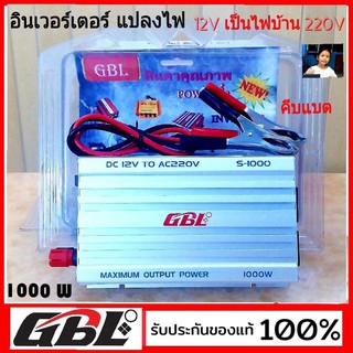 techaya.diva  invertor อินเวอร์เตอร์ แปลงไฟ 12V &gt; 220V ( GBL หรือ STK รุ่น S-1000 ) 1000 W ( คีบแบต ใช้ในรถยนต์ )