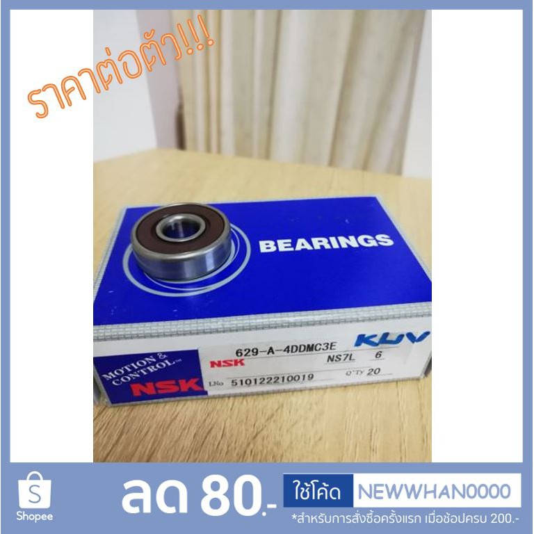 ตลับลูกปืน 629 DD NSK/KOYO แท้ ไซส์ 9-26-8 มิล