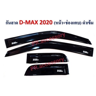 PR กันสาด ISUZU D-MAX หน้า+ช่องแคป ปี 2020 (ดำเข้ม)