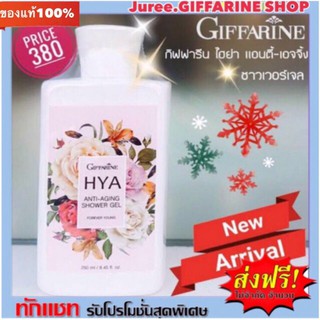 เจลอาบน้ำไฮยา แอนตี้-เอจจิ้ง ชาวเวอร์ เจล กิฟฟารีน HYA Anit-Aging Showr Gel กลิ่น Forever Young