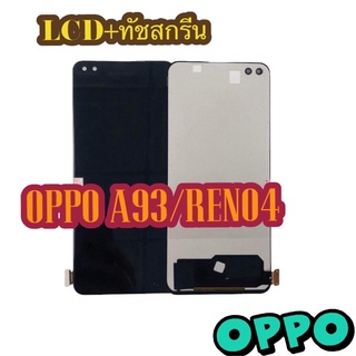 หน้าจอ LCD + ทัชสกรีน OPPO A93/OPPO Reno4 งานA คมชัด ทัชลื่น แถมฟีมล์กระจกกันรอย สินค้ามีของพร้อมส่ง