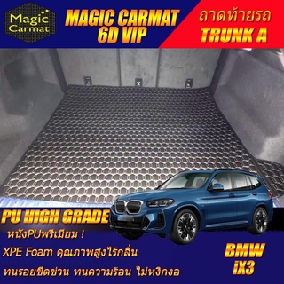 BMW iX3 G08 2021-รุ่นปัจจุบัน Trunk A (เฉพาะถาดท้ายรถแบบ A) ถาดท้ายรถ BMW iX3 G08 พรม6D VIP High Grade Magic Carmat