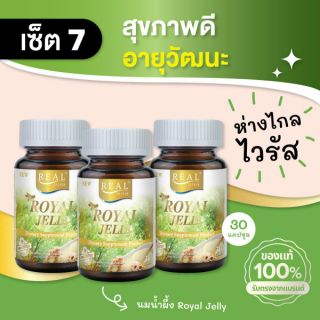 Real Elixir เซ็ต 7เพื่อสุขภาพ Royal Jelly (30 Cap) 3 กระปุก