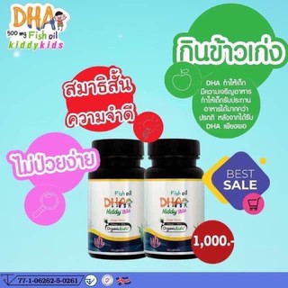 Fish oil DHA น้ำมันปลาเสริมพัฒนาการทางสมอง Set 2 กระปุก!!ส่งฟรีEMS📍