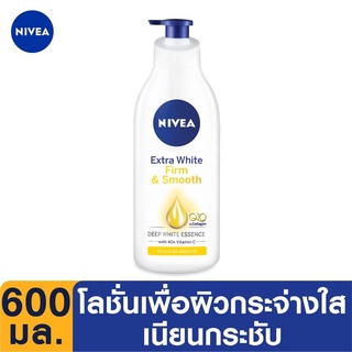 Nivea นีเวีย เอ็กซ์ตร้า ไวท์ เฟิร์ม แอนด์ สมูท โลชั่น 600 มล.