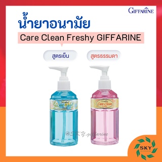 น้ำยาอนามัย แคร์ คลีน กิฟฟารีน ทำความสะอาดจุดซ้อนเร้น Care Clean Freshy GIFFARINE