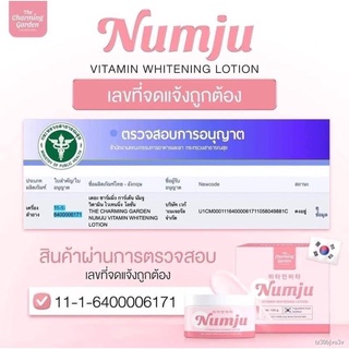 ✎◐ของแท้‼️ส่งฟรี มีเก็บปลายทาง นัมจู Numju Vitamin Whitening Lotion💗เดอะ ชาร์มมิ่ง การ์เด้น นัมจู วิตามิน ไวเทนนิ่ง โลช