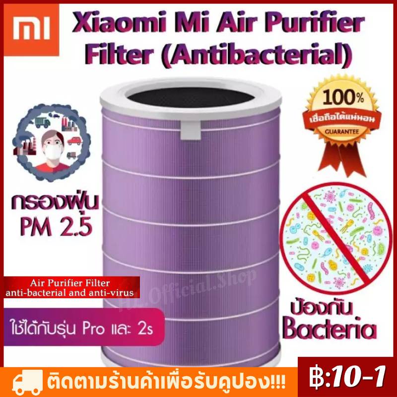 จัดส่งทันที!! (มี RFID) ไส้กรองอากาศ xiaomi Mi Air Purifier Filter รุ่น2S/2H/Pro/3H/3C กรอง pm2.5 ใส้กรอง xiaomi