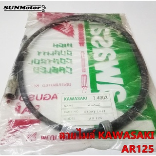 สายไมล์ สายไมล์ความเร็ว KAWASAKI AR125  เกรดเอ สินค้าตรงรุ่น ไม่ต้องดัดแปลง