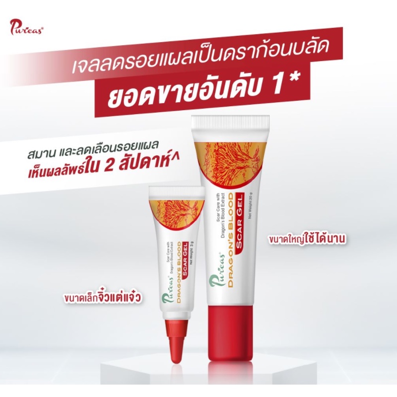 [พร้อมส่ง-ขายส่ง]Puricas Dragon's Blood Scar Gel 3g,8g เจลแต้มสิว ตัวดังจาก Puricas ลดรอยสิวรอยแผลเป