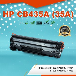 CB435A/CB435 (35A) HP หมึก ตลับหมึกพิมพ์เลเซอร์ ตลับหมึกโทนเนอร์ เทียบเท่า ใช้กับ HP LaserJet P1002 / P100ุ5 / P1006