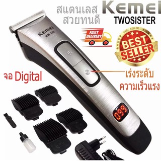 ส่งฟรีเคอรี่ KEMEI รุ่น KM-236 บัตตาเลี่ยนตัดผมไร้สาย พร้อมจอ digital แสดงแบต โกนหนวด เล็มเครา ใช้ทั้งเด็กและผู้ใหญ่