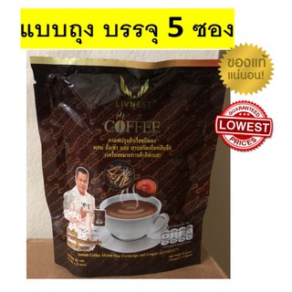 Flash sale ส่งฟรี กาเเฟยิ่งยง กาแฟถั่งเช่าผสมสารสกัดเห็ดหลินจือ เเบบ1ถุง (5ซอง)