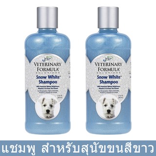 แชมพูสุนัข สำหรับสุนัขขนขาว 503มล (2ขวด) Veterinary Formula Snow White Dog Shampoo 503ml (2bottles)