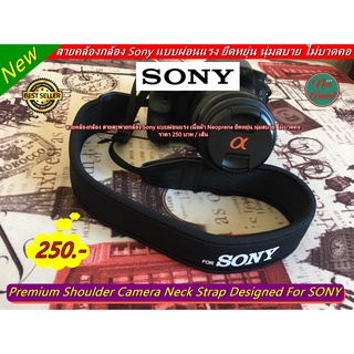 สายสะพายกล้อง Sony แนวแฟชั่นแบบผ่อนแรง เนื้อผ้า Neoprene ยืดหยุ่น นุ่มสบาย ไม่บาดคอ