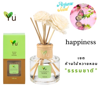 🌟🎁 ก้านไม้หอม 120 ml. กลิ่น Happiness (แฮปปี้เนส)กลิ่นคล้าย น้ำหอม Clenique Happy กลิ่นหอมสไตล์ลักชูรี่ที่อบอวล