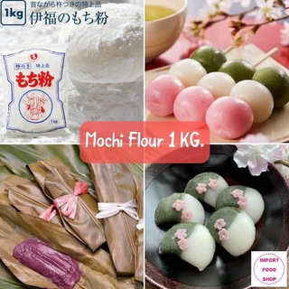 แป้งโมจิ Mochiko โมจิโกะ แป้งข้าวเหนียวญี่ปุ่น ขนาด 1 กิโลกรัม สำหรับทำขนมญี่ปุ่น  ไดฟุกุ ดังโงะ โคนาชิ นำเข้าจากญี่ปุ่น