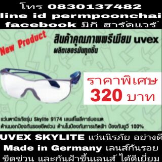 UVEX SKYLITE แว่นนิรภัย อย่างดี Made in Germany ของแท้ 100%