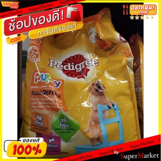 PEDIGREE เพดดิกรี รสไก่ ไข่และนม ขนาด 2.7/3กิโลกรัม อาหารสำหรับลูกสุนัข อายุ3-18เดือน Chicken Egg&amp;Milk 2.7/3kg เพดดีกรี