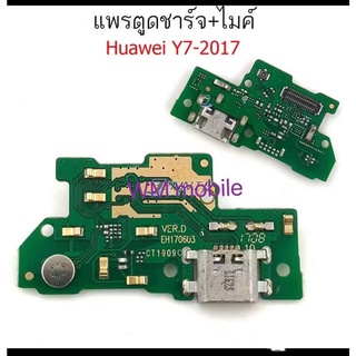 แพรก้นชาร์จ+ไมค์ รุ่น huawei Y7 2017 แพรตูดชาร์จ (แถมไขควงชุด)ต่อ1ชิ้น