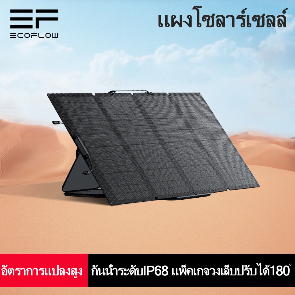 【ECOFLOW】แผงโซลาร์เซลล์ 110W/160W แผงโซลาร์เซลล์แผงผลิตไฟฟ้า โซลาร์เซลล์บ้านกลางแจ้ง/แคมป์ปิ้ง พับเก็บได้