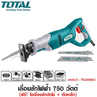 Total เลื่อยชักไฟฟ้า 750 วัตต์ รุ่น TS100802 / TS100806 ( Sabre Saw ) - เครื่องเลื่อยชัก เลื่อยชัก