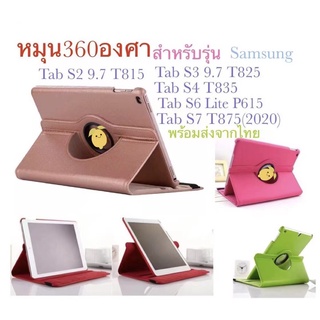 เคส ฝาพับ หมุนได้360 องศา สำหรับรุ่น samsunTab S2 9.7 T815/Tab S3 9.7 T825/Tab S4 T835/S6 lite P615/Tab S7 T875 พร้อมส่ง