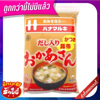 ฮานะมารูคิ ดาชิ อิริ โอก้าซัง มิโซะ 1000 กรัม Hanamaruki Dashi-Iri Okaasan Miso 1000 g