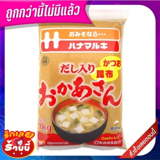 ฮานะมารูคิ ดาชิ อิริ โอก้าซัง มิโซะ 1000 กรัม Hanamaruki Dashi-Iri Okaasan Miso 1000 g