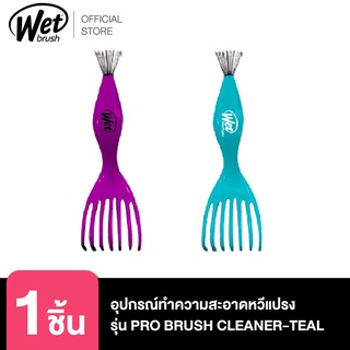 WET BRUSH อุปกรณ์ทำความสะอาดหวีแปรง รุ่น PRO BRUSH CLEANER-TEAL