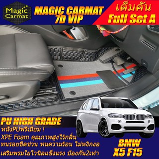 BMW X5 F15 2013-2018 Full Set A (เต็มคันรวมถาดท้ายรถแบบ A ) พรมรถยนต์ BMW X5 F15 พรม7D VIP High Grade