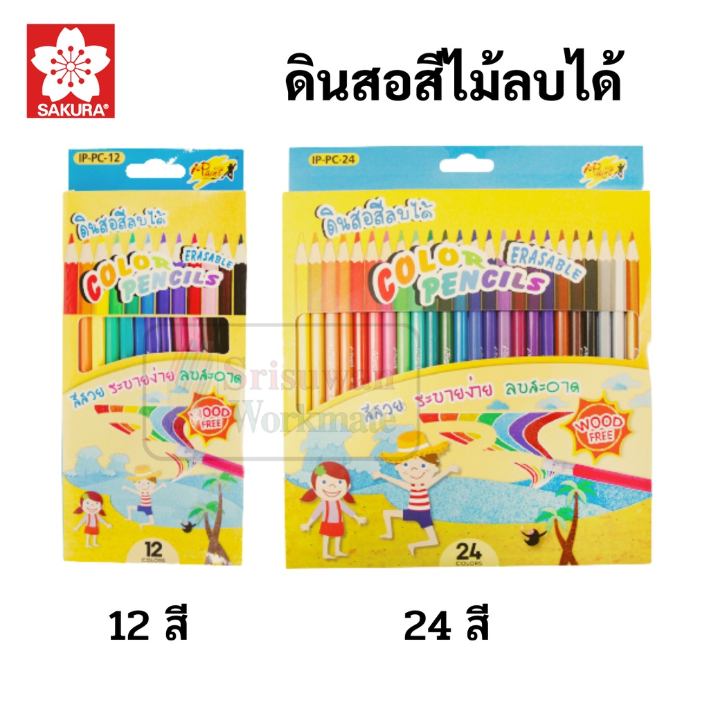 ดินสอสีไม้ลบได้ 12 สี / 24 สี / 36 สี I-Paint by Sakura erasable colour pencil สีไม้ลบได้ ดินสอสีลบได้ ซากุระ ดินสอสี