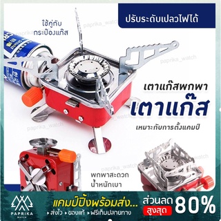 💥[ลด30%ใส่โค้ดPAPR0119] เตาแก๊สปิคนิค K-202 เตาแก๊สพกพา เตาแก๊สพับได้ เตาแก๊สมินิ พร้อมกระเป๋า ตั้งแคมป์ Outdoor