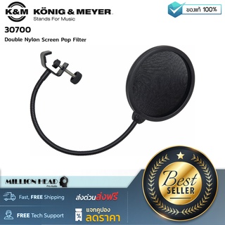 K&amp;M : 30700 by Millionhead (Pop Filter กรองเสียงแบบตาข่ายคู่ พร้อมคอยาวและที่ล๊อคกับขาไมค์)