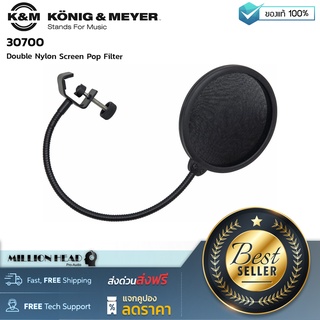 K&amp;M : 30700 by Millionhead (Pop Filter กรองเสียงแบบตาข่ายคู่ พร้อมคอยาวและที่ล๊อคกับขาไมค์)