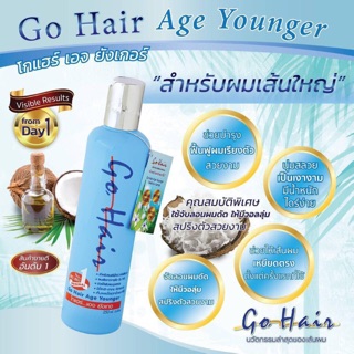 Go Hair Age Younger โกแฮร์ เอจ ยังเกอร์ 250 ml