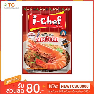 ไอเชฟ เครื่องปรุงสำเร็จ อบหม้อดิน 50 กรัม