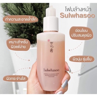 มีกล่อง 200 ml. ใหม่ Sulwhasoo mousse nettayonte gentle cleansing foam โฟม โฟมล้างหน้า โซลวาซู EXP 12/2024 กล่อง 200ml