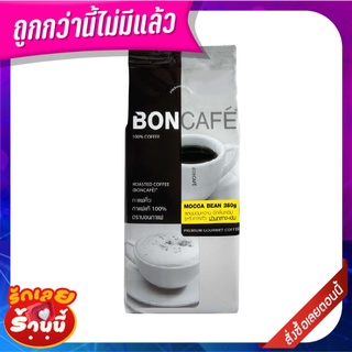 บอนกาแฟ มอคค่า ชนิดเม็ด 250 กรัม Boncafe Mocca Coffee Bean 250g