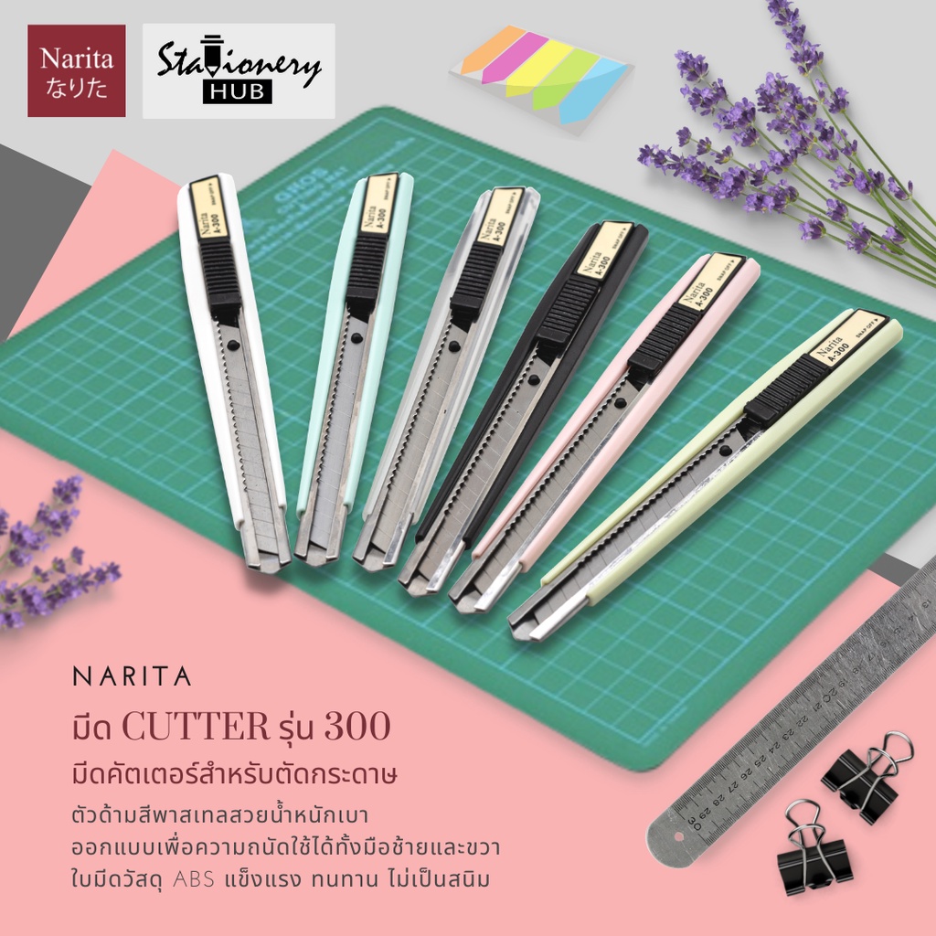 NARITA Cutter รุ่น 300 มีดคัตเตอร์ตัดกระดาษ ด้ามสีพาสเทล ใบมีดวัสดุ ABS ไม่เป็นสนิม น้ำหนักเบา อุปกรณ์สำนักงานน่ารัก