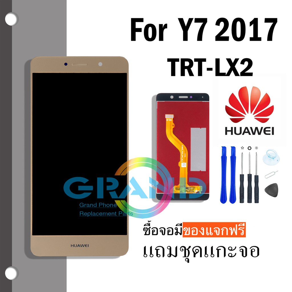 หน้าจอ Lcd huawei Y7 prime , Y7 2017 , TRT-LX2  Screen Display อะไหล่จอ จอชุด จอ + ทัช จอชุด หัวเว่ย Y7 2017 แถมไขควง