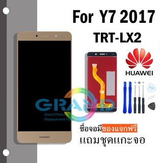 หน้าจอ Lcd หัวเว่ย Y7 prime , Y7 2017 , TRT-LX2  Screen Display อะไหล่จอ จอชุด จอ + ทัช จอชุด หัวเว่ย Y7 2017 แถมไขควง