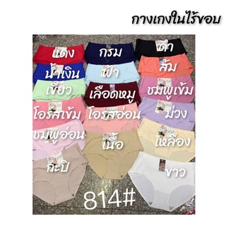 ❌ทรงใหญ่ได้ถึง 42"❌ กางเกงในไร้ขอบ ขอบขาเว้าสูง​ขอบรีดอัดกาว​ ไม่ย้วย