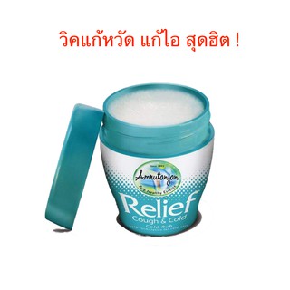 วิคอินเดียสุดฮิต แก้หวัด แก้ไอ Amrutanjan Relief Cough &amp; Cold 30 g.