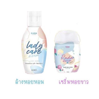 รดาเลดี้แคร์ สบู่ล้างจิมิ Rada lady care clean