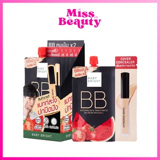 (1ซอง) เบบี้ไบร์ท วอเตอร์เมล่อน แมทท์ บีบี ครีม BABY BRIGHT WATERMELON &amp; TOMATO MATTE BB CREAM SPF45 PA++ 7 กรัม