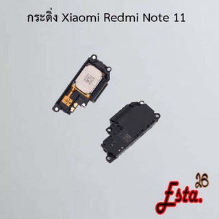 กระดิ่ง ลำโพงล่าง [Buzzer] Xiaomi Redmi Note 10 4G,Redmi Note 10 5G,Redmi Note 10 Pro,Redmi Note 11,Redmi Note 11s