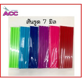 สันรูดพลาสติก A4 หนา 7 มิล(12ชิ้น/ห่อ)